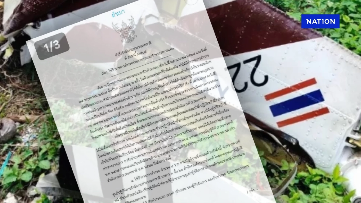 ด่วน! เด้ง 4 ตร.เข้ากรุ เซ่นผลตรวจ ฮ.ตก เพราะน็อต 2 ตัวหลุด ด่วน! เด้ง 4 ตร.เข้ากรุ เซ่นผลตรวจ ฮ.ตก เพราะน็อต 2 ตัวหลุด