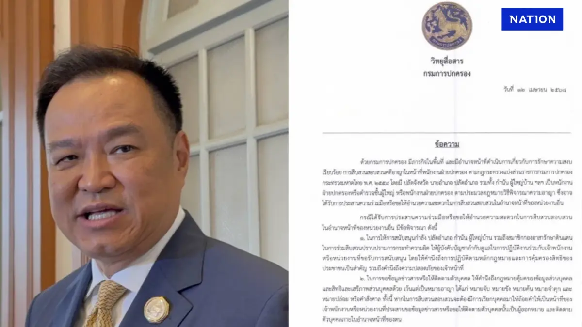 "อนุทิน" โยนถาม "อธิบดีปกครอง" ปมเอกสารไม่ให้ความร่วมมือ "ดีเอสไอ" "อนุทิน" โยนถาม "อธิบดีปกครอง" ปมเอกสารไม่ให้ความร่วมมือ "ดีเอสไอ"