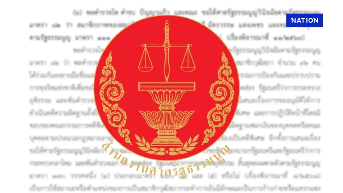 เปิดผลการพิจารณา ศาล รธน. ปัดตกคำร้อง สว.สำรอง ขอเพิกถอน 92 สว. เปิดผลการพิจารณา ศาล รธน. ปัดตกคำร้อง สว.สำรอง ขอเพิกถอน 92 สว.