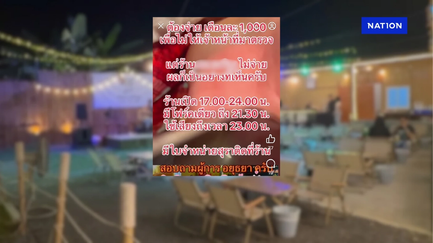 เปิดคลิปเสียง ชายอ้างเป็นตำรวจยศ "สารวัตร" โทรรีดเงินร้านอาหาร