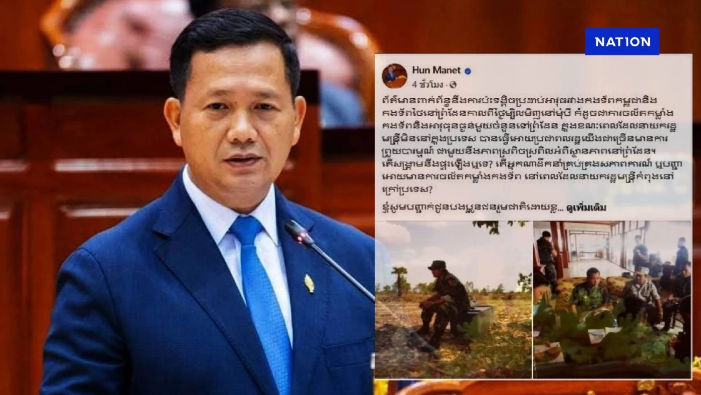 "ฮุน มาเนต" ร่ายยาว สถานการณ์ขัดแย้งพื้นที่ชายแดน "ไทย-กัมพูชา"