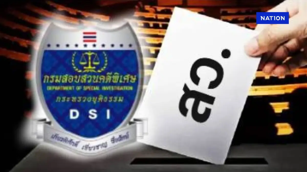 มีหนาว! ดาบ 2 รอฟัน "ดีเอสไอ" เตรียมแจ้งข้อหา สว. "ฟอกเงิน-อั้งยี่" มีหนาว! ดาบ 2 รอฟัน "ดีเอสไอ" เตรียมแจ้งข้อหา สว. "ฟอกเงิน-อั้งยี่"