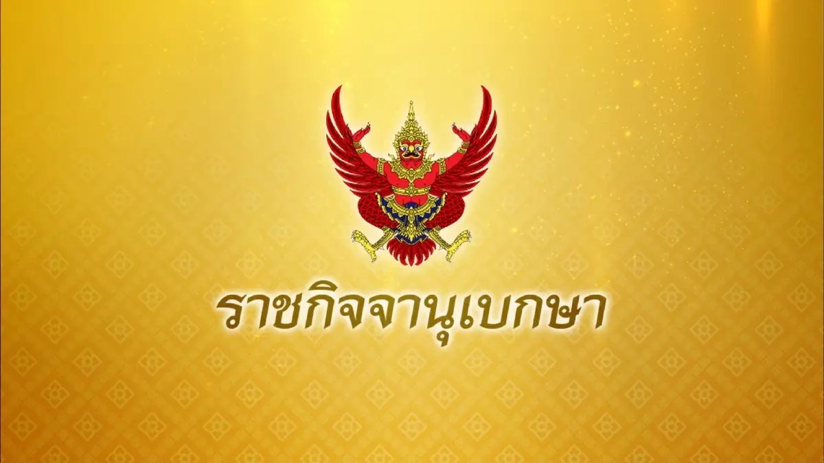 ราชกิจจาฯ ประกาศสถานที่ให้ขายเครื่องดื่มแอลกอฮอล์ วันพระใหญ่