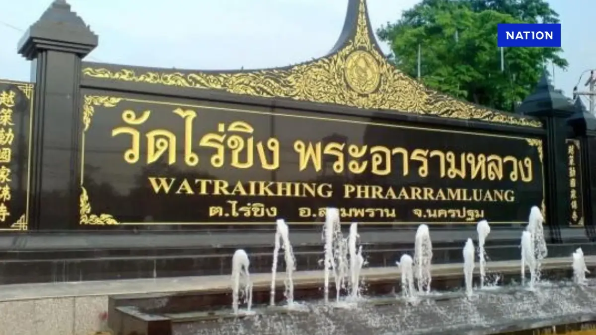 ตำนานวัดไร่ขิง วัดเก่าแก่ปลายรัชกาลที่ 3 กับพระพุทธรูปลอยน้ำ ตำนานวัดไร่ขิง วัดเก่าแก่ปลายรัชกาลที่ 3 กับพระพุทธรูปลอยน้ำ