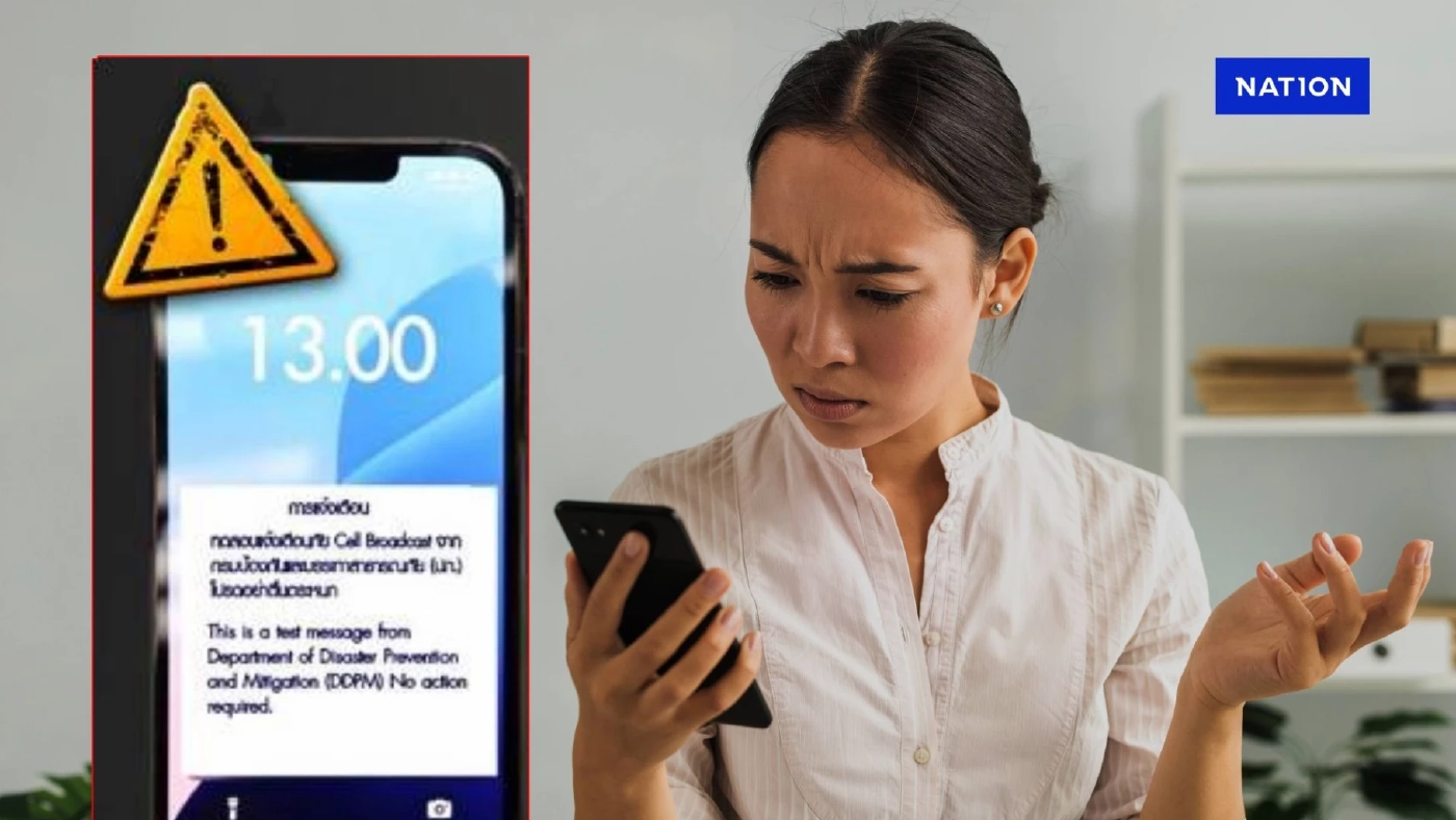 ด่วน! ปภ.พร้อมทดสอบระบบแจ้งเตือนภัย "Cell Broadcast" 5 พื้นที่นำร่อง บ่ายนี้