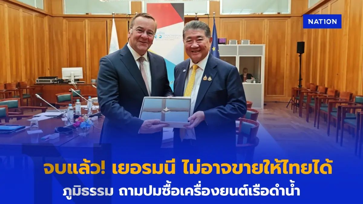 เยอรมนี ตอบ "ภูมิธรรม" ไม่อาจขายเครื่องยนต์เรือดำน้ำให้ไทยได้