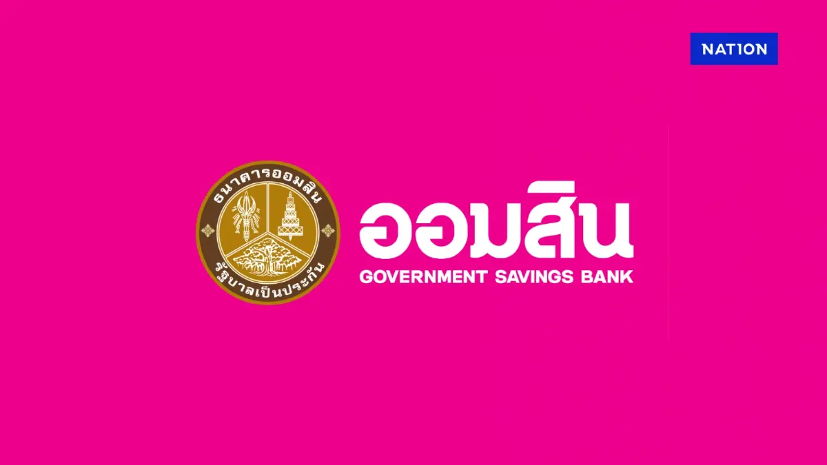 ออมสินลดดอกเบี้ยสูงสุด 3% ต่อปี อุ้มลูกค้าสินเชื่อธุรกิจ