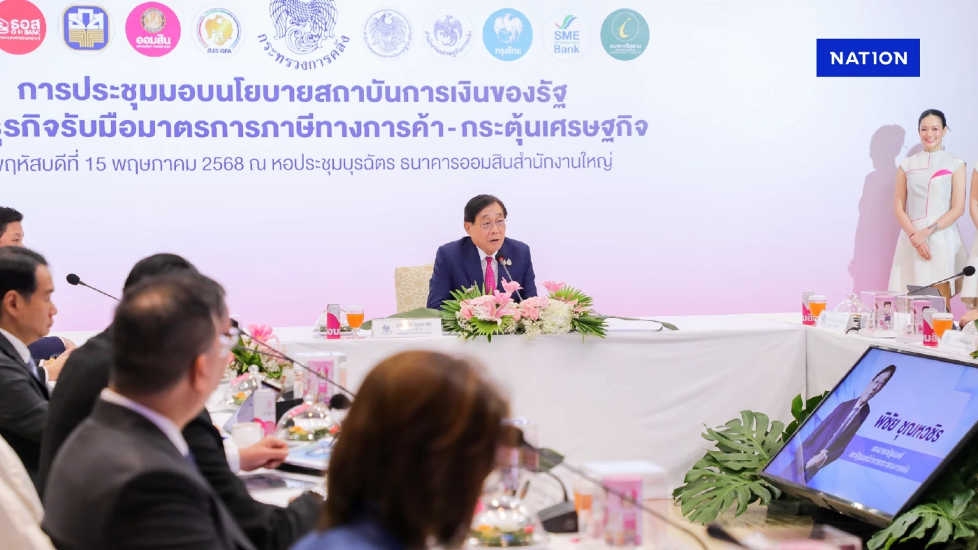 คลังสั่งแบงก์รัฐหั่นกำไร-ลดดอกเบี้ย อุ้มภาคธุรกิจส่งออก