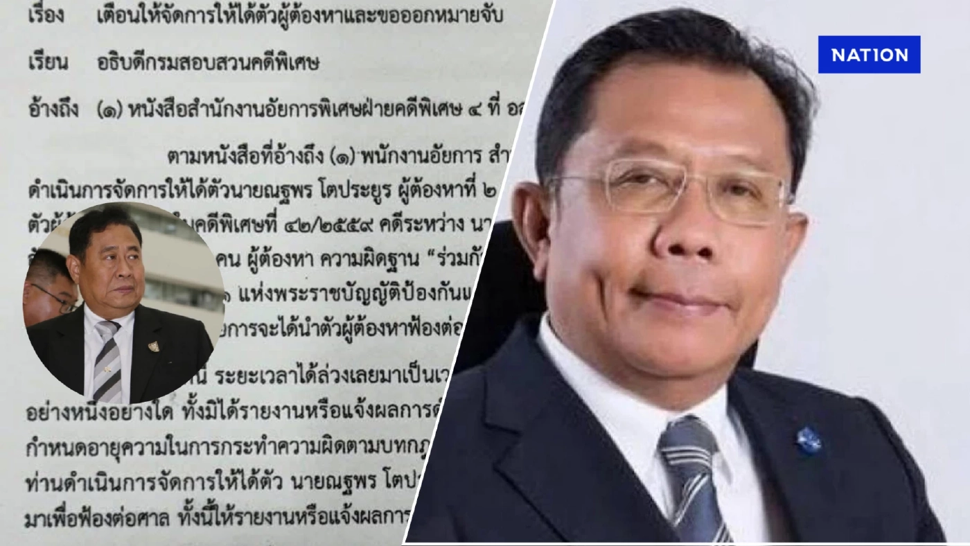 "ศุภชัย" งัดเอกสารอัยการ จี้ "ดีเอสไอ" ออกหมายจับ "ณฐพร" ฟ้องศาลคดีฟอกเงิน