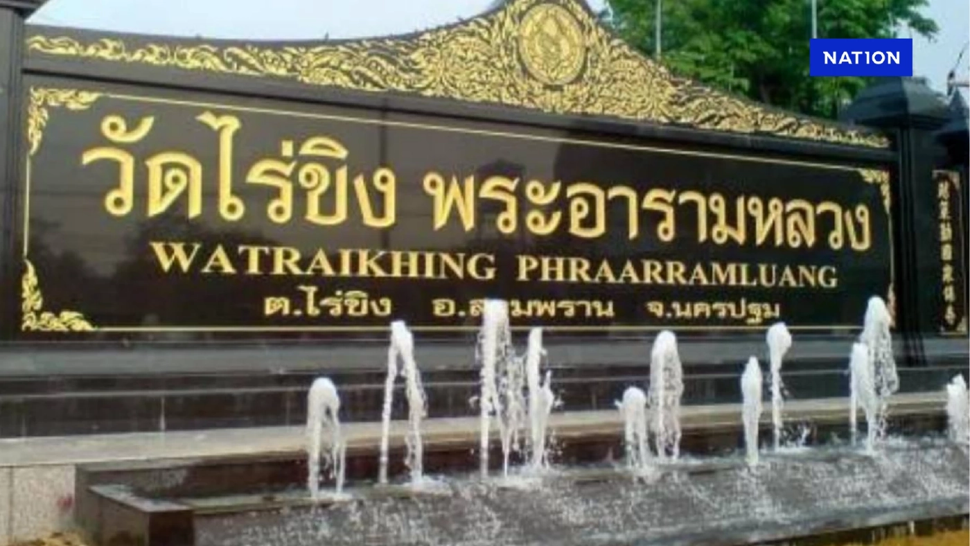 เปิดธุรกิจเครือญาติ คุมกิจการ "วัดไร่ขิง" แบ่งโซนกันดูแลชัดเจน