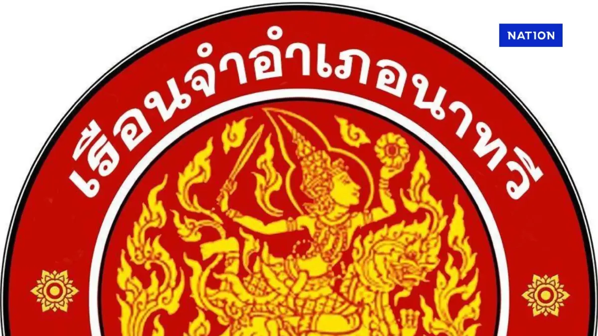 ด่วน! เรือนจำอำเภอนาทวี ตั้งเงินรางวัลนำจับ นักโทษแหกคุก ด่วน! เรือนจำอำเภอนาทวี ตั้งเงินรางวัลนำจับ นักโทษแหกคุก