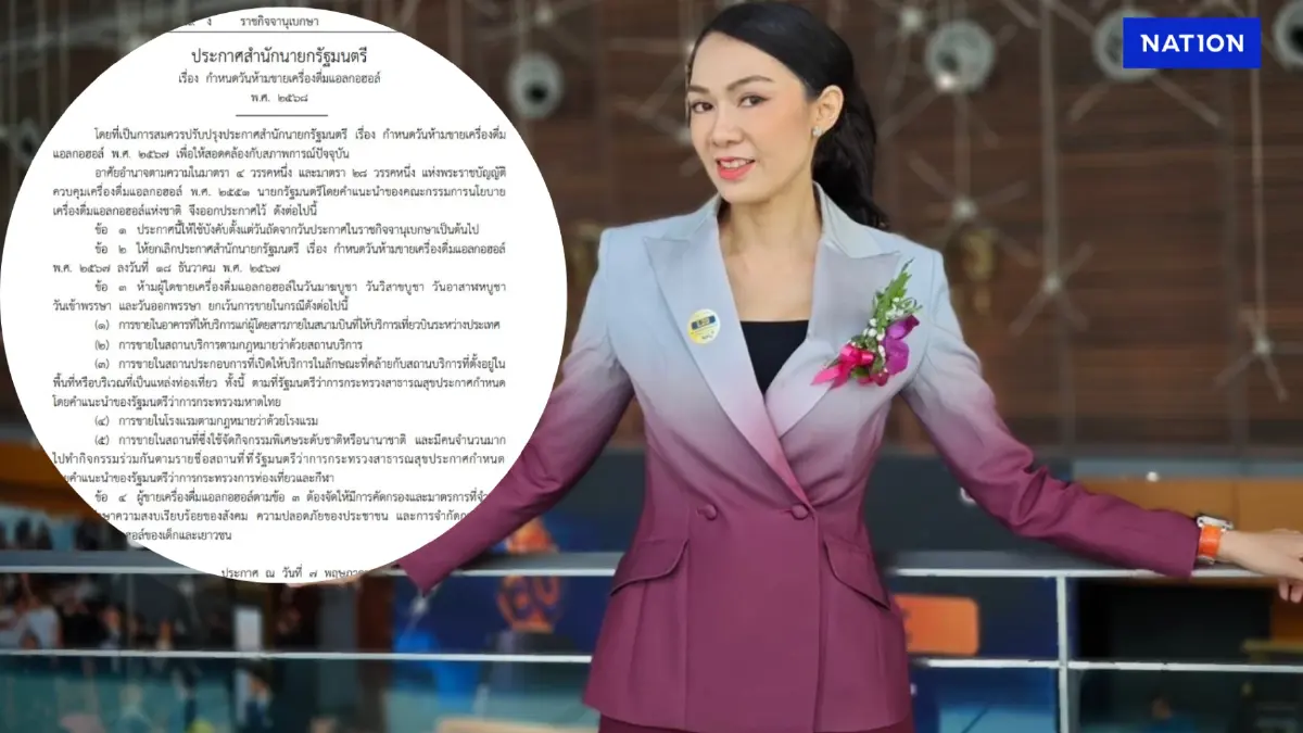 "นักวิชาการ มธ." จี้รัฐอธิบายรายละเอียด"ขายเหล้าวันพระใหญ่" หวั่นเกิดเหตุปล่อยผีขายได้ทุกที่