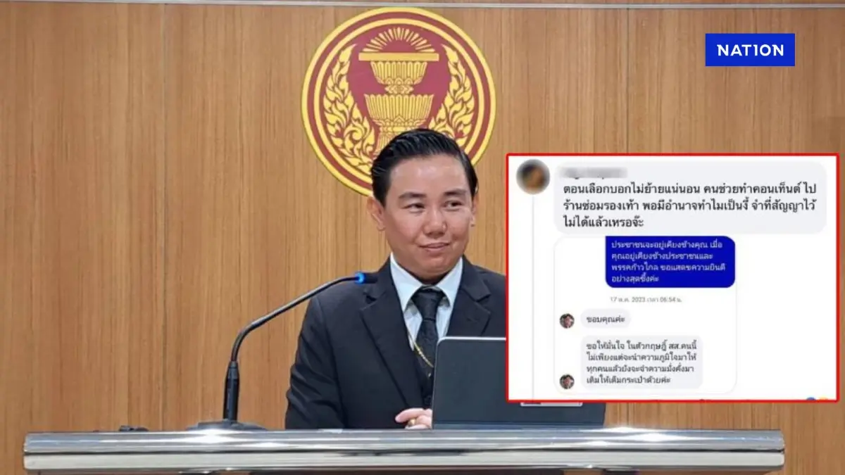 ชาวศรีราชา สุดช้ำ "สส.กฤษฎิ์" แยกทางพรรคประชาชน เผยคำมั่น "ไม่ย้ายแน่นอน"