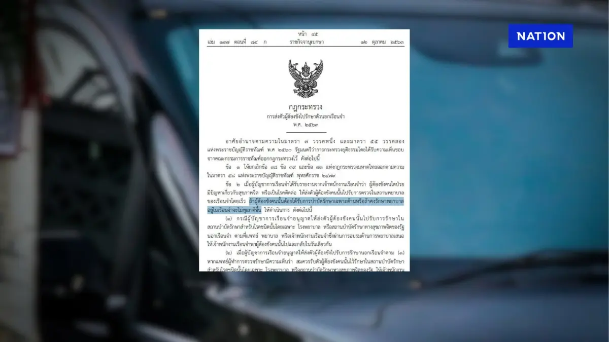 เปิดข้อกฎหมาย “ป่วยวิกฤต" กับ "ป่วยเฉพาะทาง" กรณีชั้น 14 เปิดข้อกฎหมาย “ป่วยวิกฤต" กับ "ป่วยเฉพาะทาง" กรณีชั้น 14