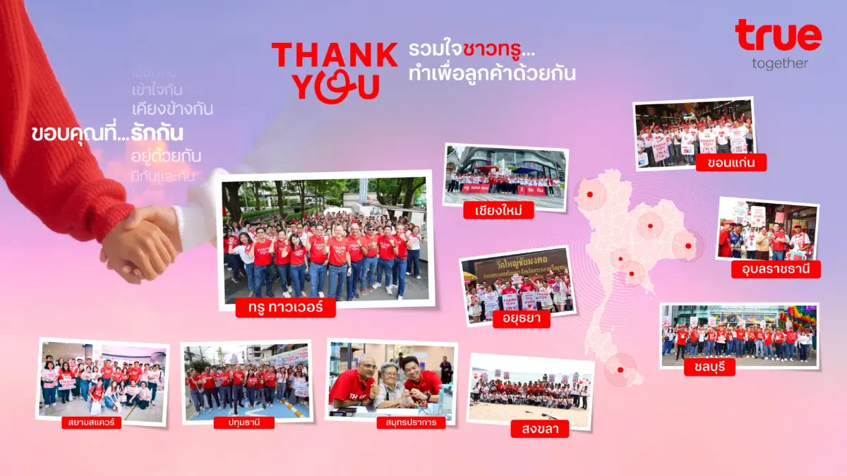 ทรูรวมพนักงานกว่า 1,400 คน ทั่วประเทศ ลงพื้นที่รับฟังลูกค้า ยกระดับบริการ พร้อมมอบสิทธิพิเศษจัดเต็ม ทรูรวมพนักงานกว่า 1,400 คน ทั่วประเทศ ลงพื้นที่รับฟังลูกค้า ยกระดับบริการ พร้อมมอบสิทธิพิเศษจัดเต็ม