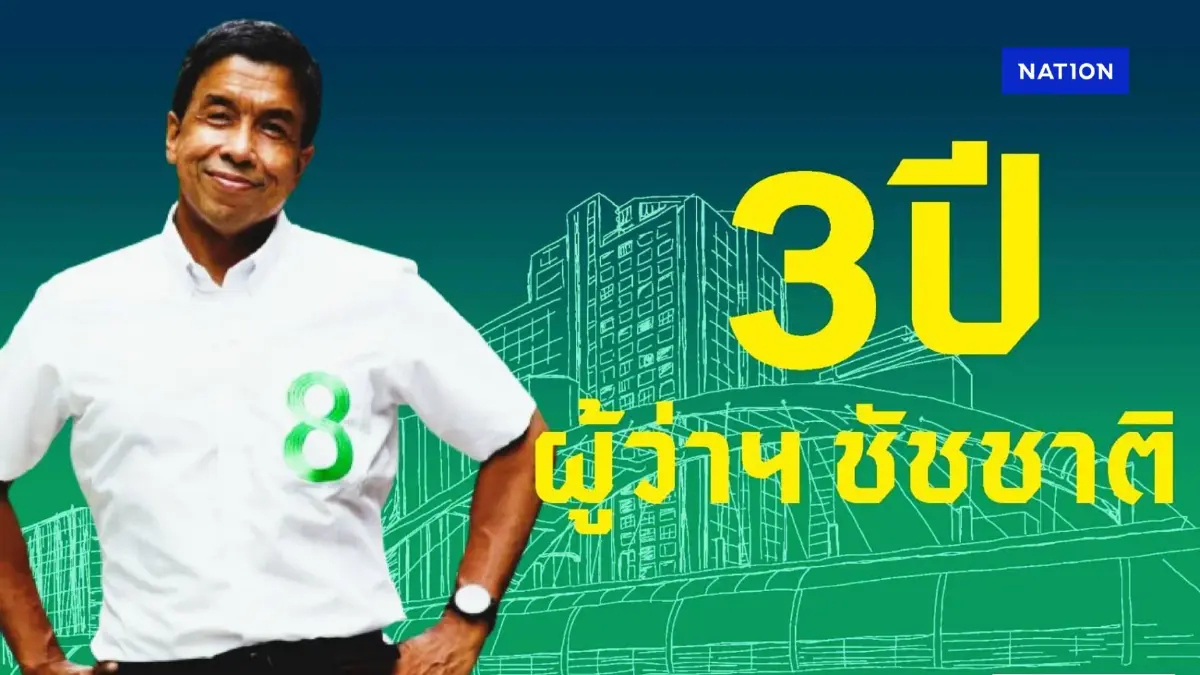 เปิดผลสำรวจ 3 ปี "ชัชชาติ" ชาว กทม.ยก "จัดระเบียบหาบเร่แผงลอย-เพิ่มพื้นที่สีเขียว"