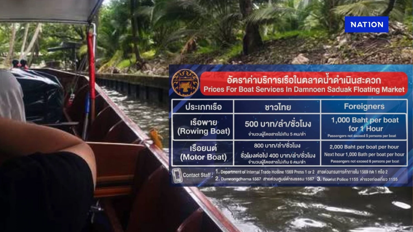 เทื่ยวเดียวหวังรวยเลย! นักท่องเที่ยวโวย ค่าเรือเที่ยว "ตลาดน้ำดำเนินสะดวก" แพงหูฉี่ เกือบหมื่นบาท