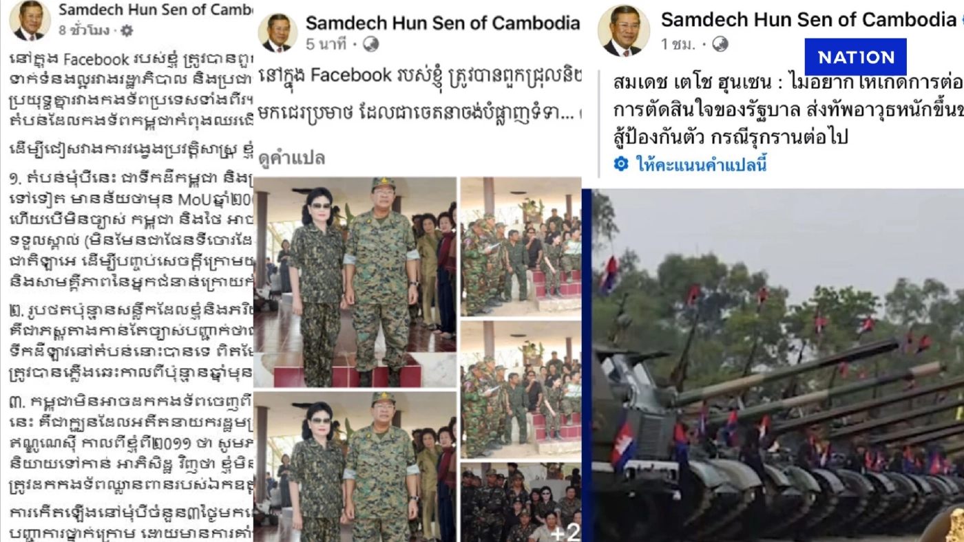 เจาะเฟซบุ๊ก “ฮุนเซน” เครื่องมือเล่นเกมปั่นกระแสไทย-กัมพูชา