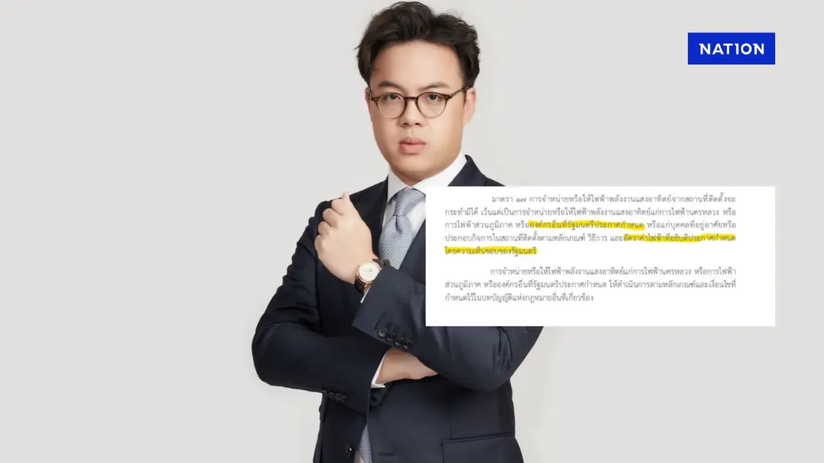 “ตรีรัตน์” โพสต์ถาม ร่าง กม.โซลาร์เซลล์ เอื้อประโยชน์ใครหรือไม่? “ตรีรัตน์” โพสต์ถาม ร่าง กม.โซลาร์เซลล์ เอื้อประโยชน์ใครหรือไม่?