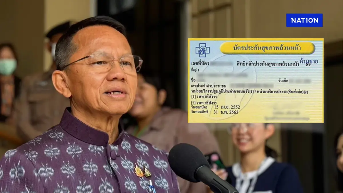“สมศักดิ์” โต้ข่าว ชาวกัมพูชา สวมสิทธิ์คนไทยใช้บัตรทองรักษาฟรี “สมศักดิ์” โต้ข่าว ชาวกัมพูชา สวมสิทธิ์คนไทยใช้บัตรทองรักษาฟรี