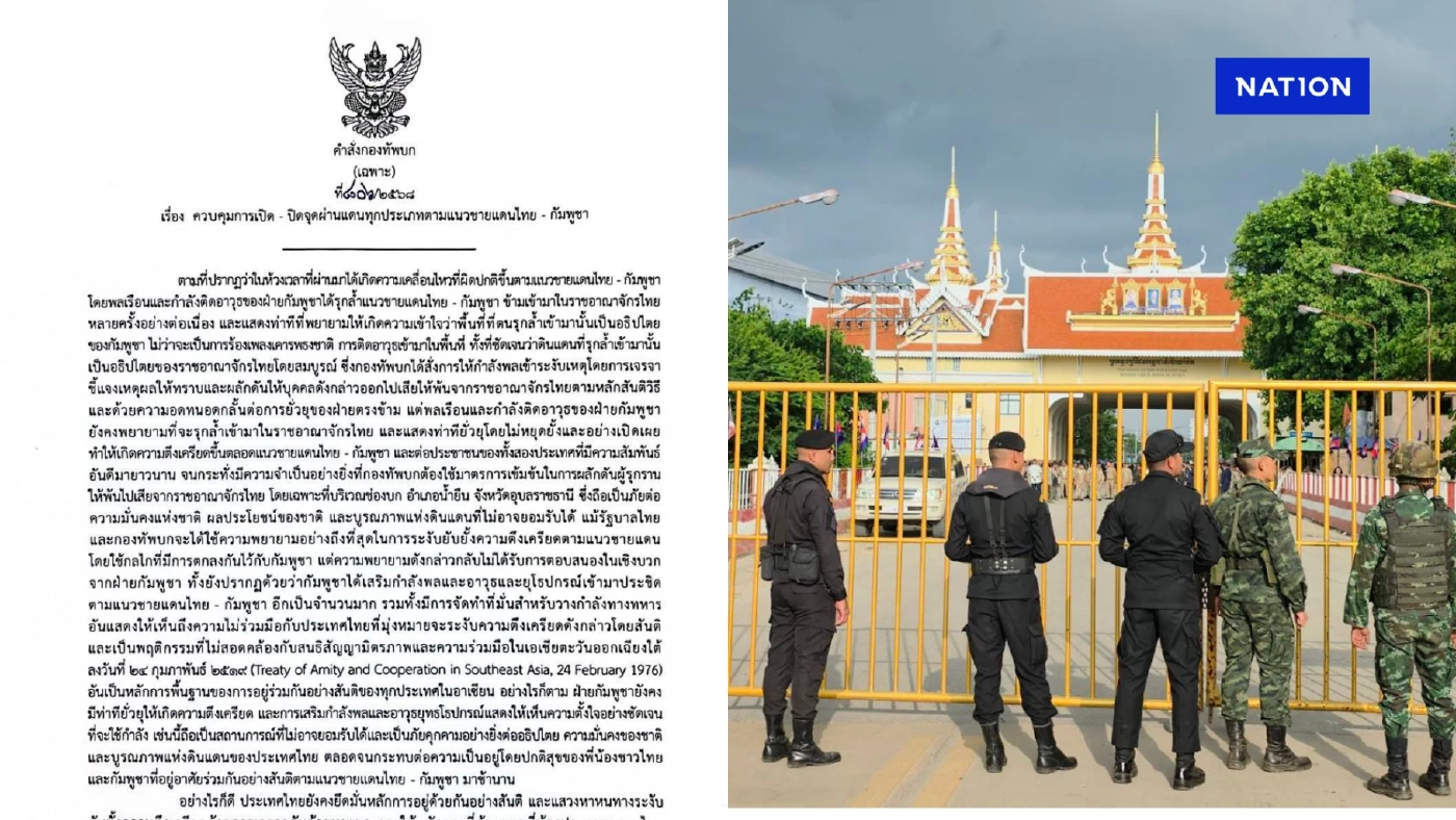 เจาะคำสั่ง ทบ. ระหว่างบรรทัด “เข้ม - ชัด” กินขาดแถลงการณ์รัฐบาล เจาะคำสั่ง ทบ. ระหว่างบรรทัด “เข้ม - ชัด” กินขาดแถลงการณ์รัฐบาล