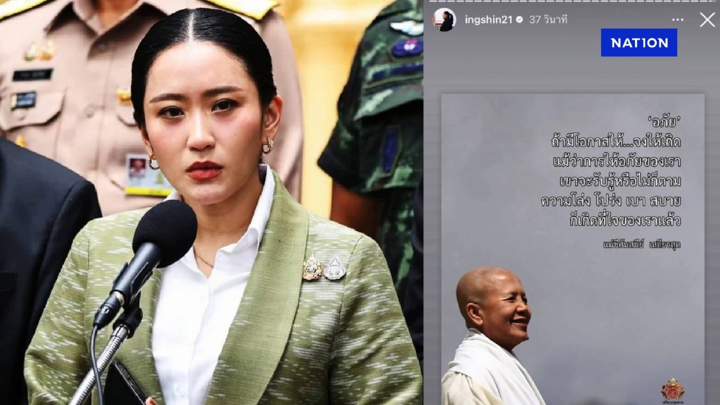 "นายกฯ" โพสต์ คำสอนธรรมะ "แม่ชีศันสนีย์" จง "อภัยฯ "หลัง "ฮุนเซน" ไลฟ์สด "นายกฯ" โพสต์ คำสอนธรรมะ "แม่ชีศันสนีย์" จง "อภัยฯ "หลัง "ฮุนเซน" ไลฟ์สด