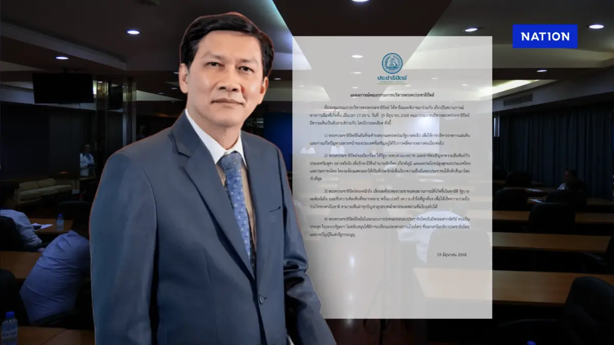 อดีตคน ปชป.โพสต์เดือด พรรคไปต่อกับ “นายกอิ๊งค์” คิดถูกหรือผิด? อดีตคน ปชป.โพสต์เดือด พรรคไปต่อกับ “นายกอิ๊งค์” คิดถูกหรือผิด?