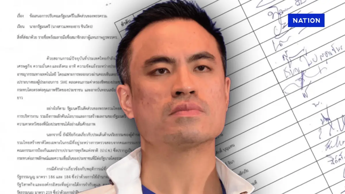 “เอกนัฏ” ปฏิเสธเอกสาร รทสช.ขอปรับ ครม. สส.โผล่ยันไม่รู้เรื่อง