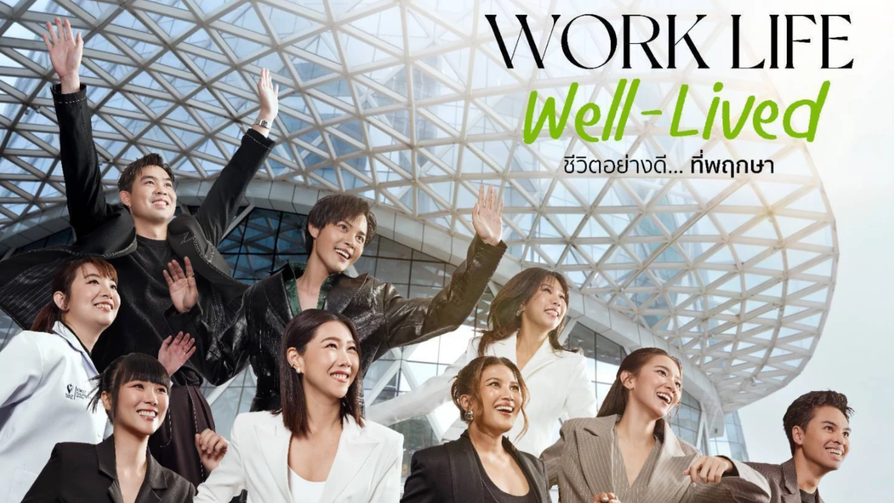 พฤกษาเปิดตัว