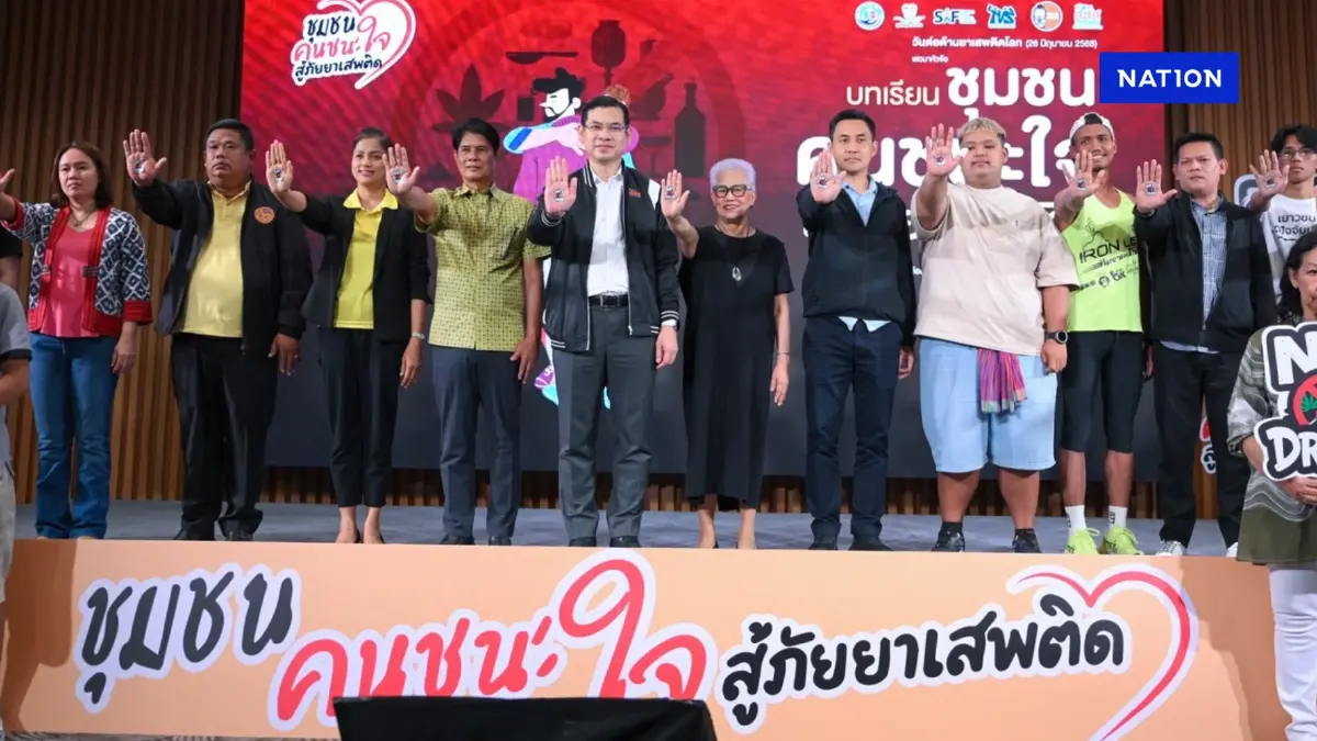 "ภาคประชาสังคม" ปลุกพลังต้านยาเสพติดชงเร่งคลอด"กม.ควบคุมกัญชา"