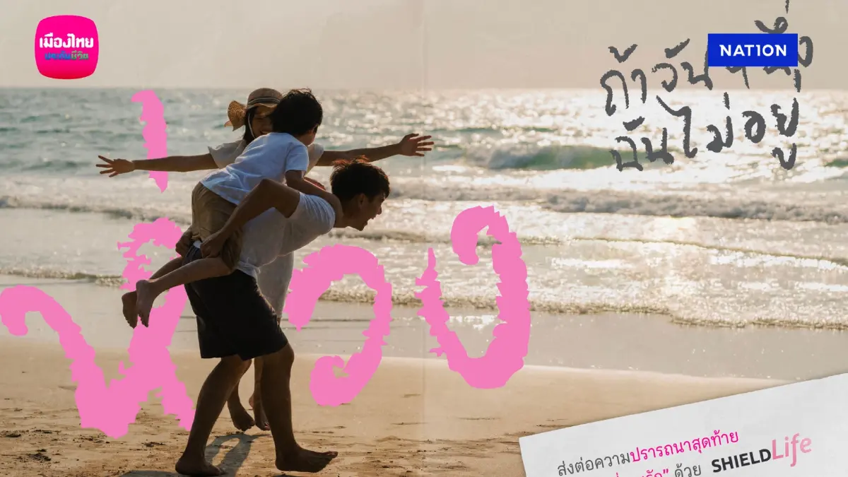 เมืองไทยประกันชีวิต ชู 2 แบบประกันภัยเพื่อการวางแผนมรดก เมืองไทยประกันชีวิต ชู 2 แบบประกันภัยเพื่อการวางแผนมรดก
