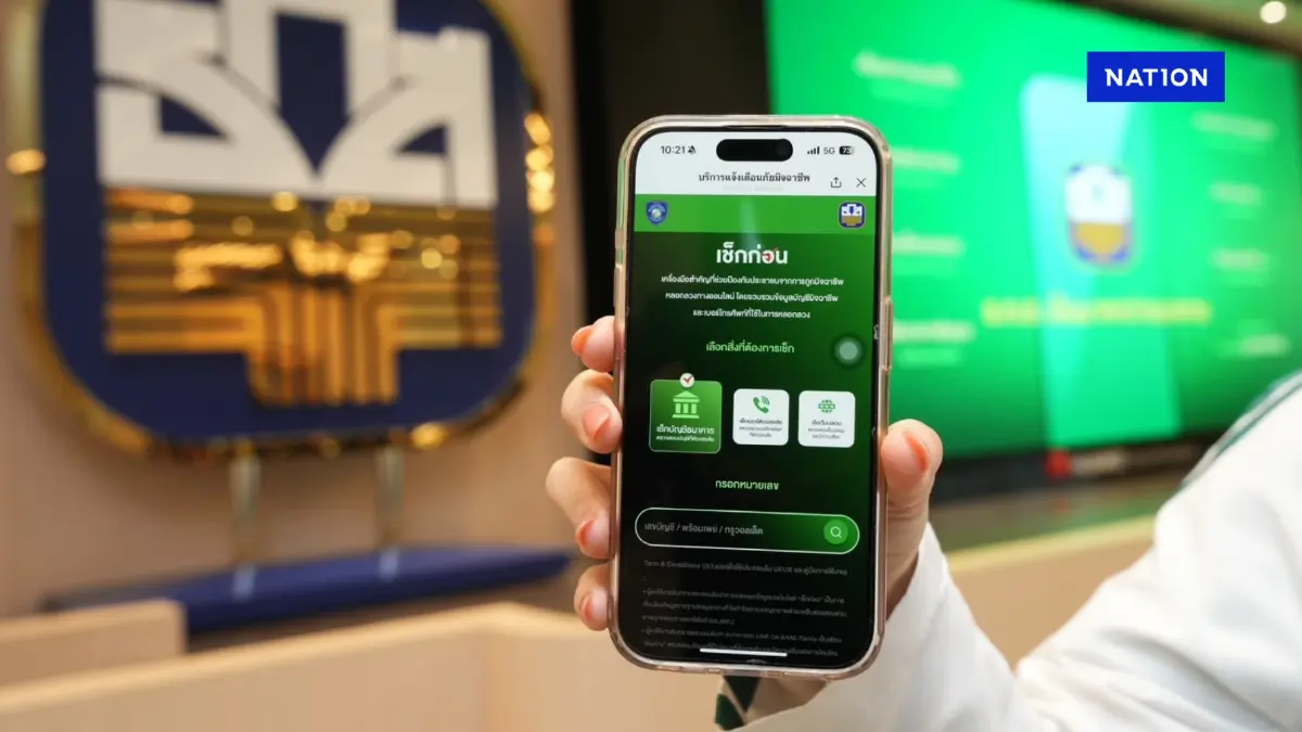 ธ.ก.ส. เปิดตัวฟีเจอร์ใหม่ บริการแจ้งเตือนภัยมิจฉาชีพผ่าน LINE ธ.ก.ส. เปิดตัวฟีเจอร์ใหม่ บริการแจ้งเตือนภัยมิจฉาชีพผ่าน LINE