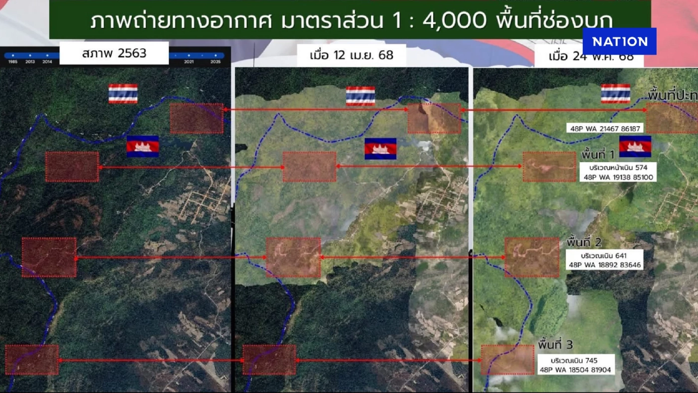 กองทัพไทยเปิดภาพแผนที่อากาศช่องบก พบกัมพูชามีกิจกรรมก่อนปะทะ กองทัพไทยเปิดภาพแผนที่อากาศช่องบก พบกัมพูชามีกิจกรรมก่อนปะทะ