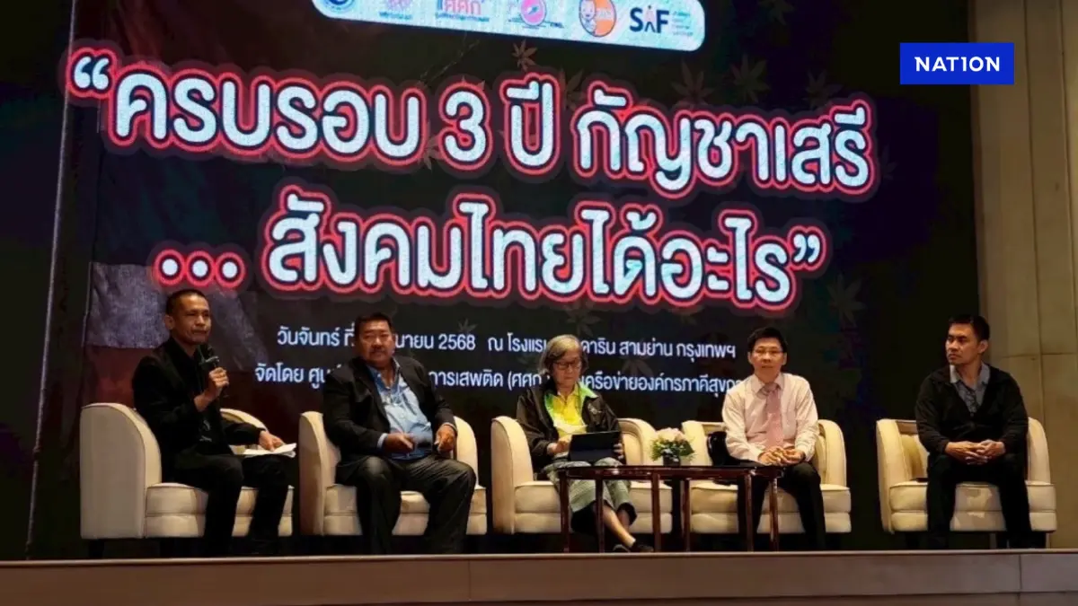 วงเสวนา 3 ปี กัญชาเสรี สร้างผลกระทบจริงทั้งสุขภาพ –เศรษฐกิจ