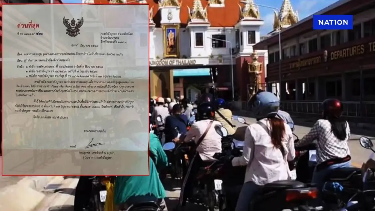 ดัดหลัง ฮุน เซน ! "ผบ.กองกำลังบูรพา" ตอบโต้สั่งห้าม "คนไทย" ข้ามไปทำงาน "บ่อนกาสิโน-ออนไลน์"