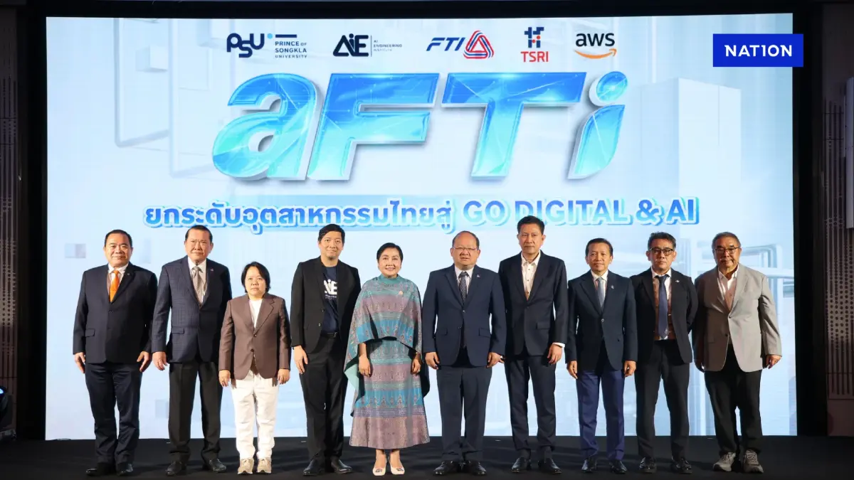 ส.อ.ท. ผนึก 4 พันธมิตร เปิดตัวโครงการ aFTi พัฒนากำลังคนทักษะสูง AI