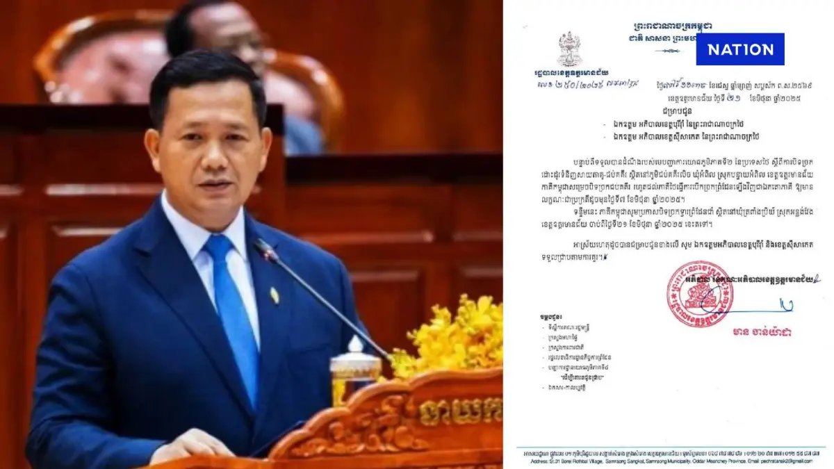 "ฮุน มาเนต" ตอบโต้ "แม่ทัพภาคที่ 2" สั่งปิดด่าน 2 แห่ง