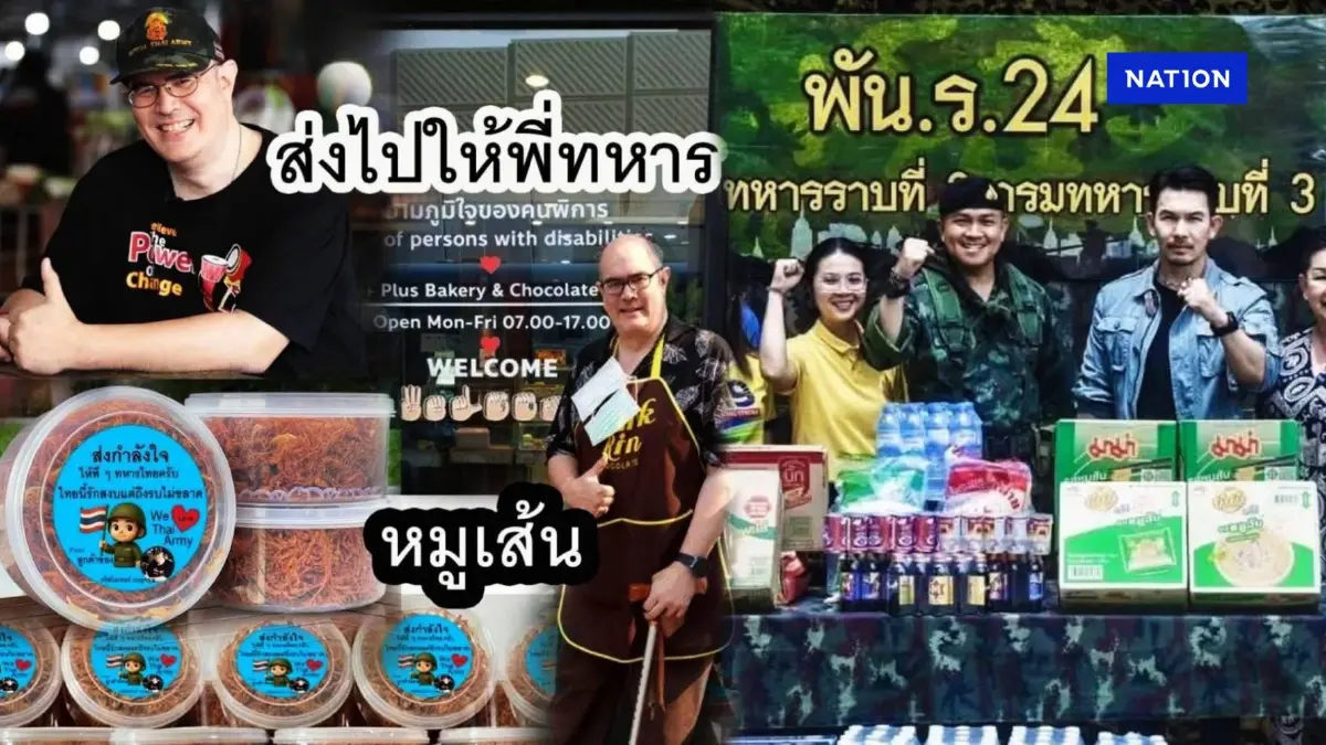 "อั้ม-อธิชาติ" สนับสนุน อาหาร-น้ำดื่ม ให้พี่น้อง "ทหารกล้า" ด้าน "คริส-เบญจกุล" เตรียมนำ "หมูเส้น" ไปให้ "ทหาร" ที่ชายแดนไทย-กัมพูชา จ.สุรินทร์