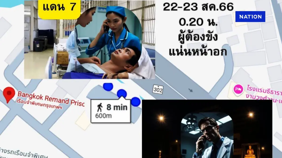 "ประชาคมแพทย์" แนะ "แพทย์เวร" รับมือผู้ "ผู้ต้องขัง VIP" ป่วย "ประชาคมแพทย์" แนะ "แพทย์เวร" รับมือผู้ "ผู้ต้องขัง VIP" ป่วย