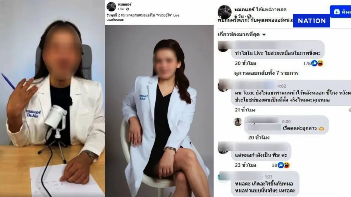 เปิดไลฟ์ล่าสุด "หมอแอร์" ก่อนถูกจับคดีสั่ง "ยาเสียสาว" กว่า 88 ล้านบาท ชาวโซเชียลถล่มยับ เปิดไลฟ์ล่าสุด "หมอแอร์" ก่อนถูกจับคดีสั่ง "ยาเสียสาว" กว่า 88 ล้านบาท ชาวโซเชียลถล่มยับ