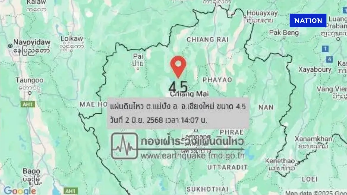 เชียงใหม่ แผ่นดินไหว ขนาด 4.5 Cell Broadcast แจ้งช้าไป 20 นาที เชียงใหม่ แผ่นดินไหว ขนาด 4.5 Cell Broadcast แจ้งช้าไป 20 นาที