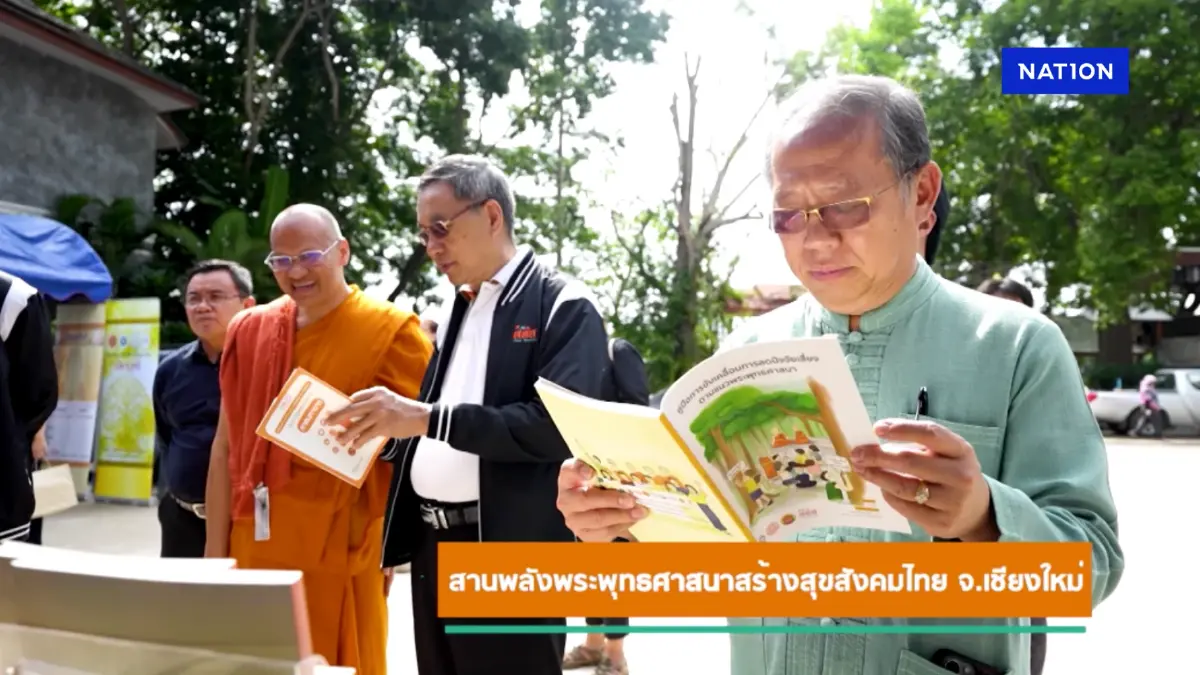สสส.สานพลังพระพุทธศาสนาสร้างสุขสังคมไทย จ.เชียงใหม่