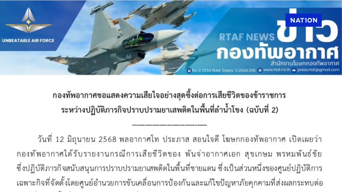 อาลัย "ทหารกล้า" เสียชีวิตระหว่างปฏิบัติภารกิจปราบปรามยาเสพติด