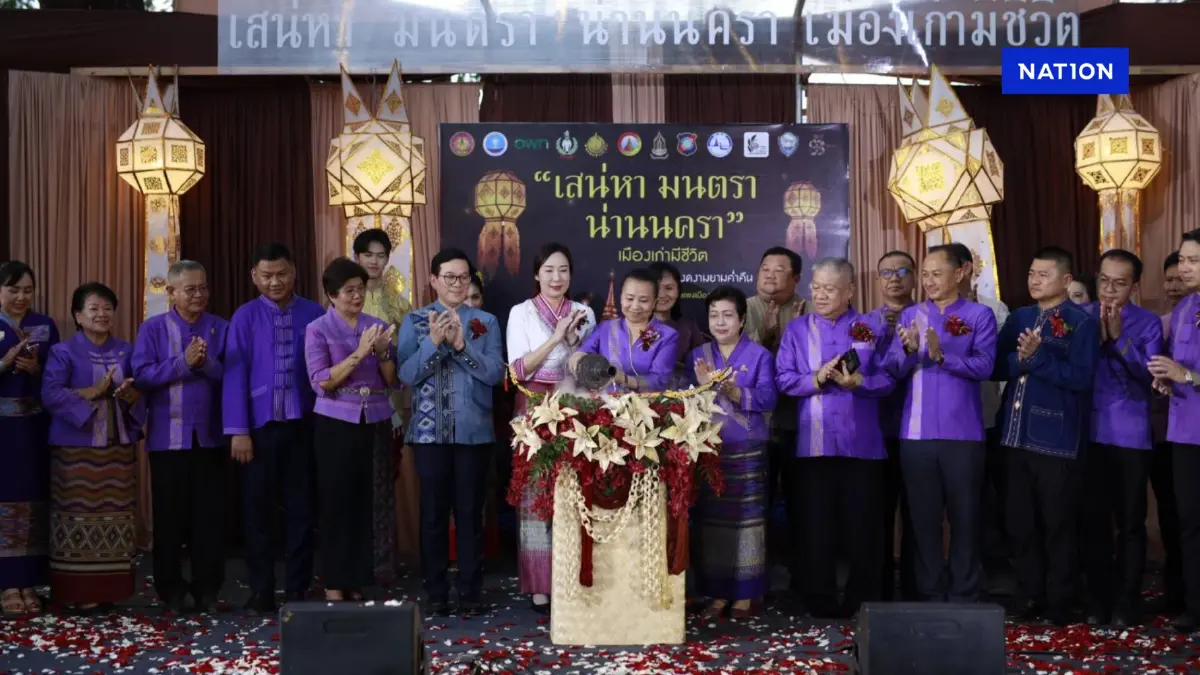 "น่าน" ชวนเที่ยวงาน "เสน่หามนตรา น่านนครา เมืองเก่ามีชีวิต" "น่าน" ชวนเที่ยวงาน "เสน่หามนตรา น่านนครา เมืองเก่ามีชีวิต"