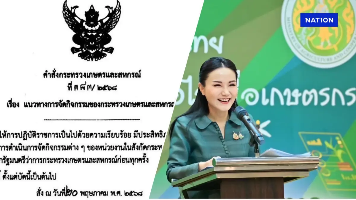 "นฤมล" เซ็นคำสั่ง ก.เกษตร คุมงบประมาณ จัดกิจกรรมกระทรวงฯอย่างมีประสิทธิภาพ "นฤมล" เซ็นคำสั่ง ก.เกษตร คุมงบประมาณ จัดกิจกรรมกระทรวงฯอย่างมีประสิทธิภาพ