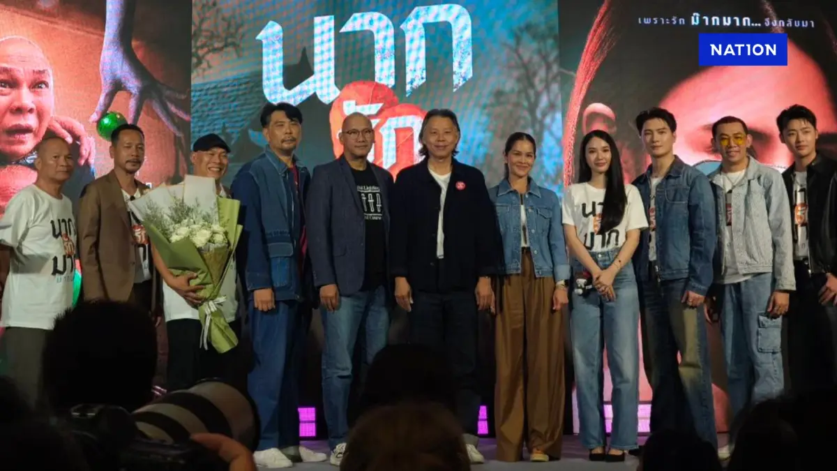 "หม่ำ-เท่ง-โหน่ง" นำทีมเปิดตัวภาพยนตร์ "นากรักมาก ม๊ากมาก"