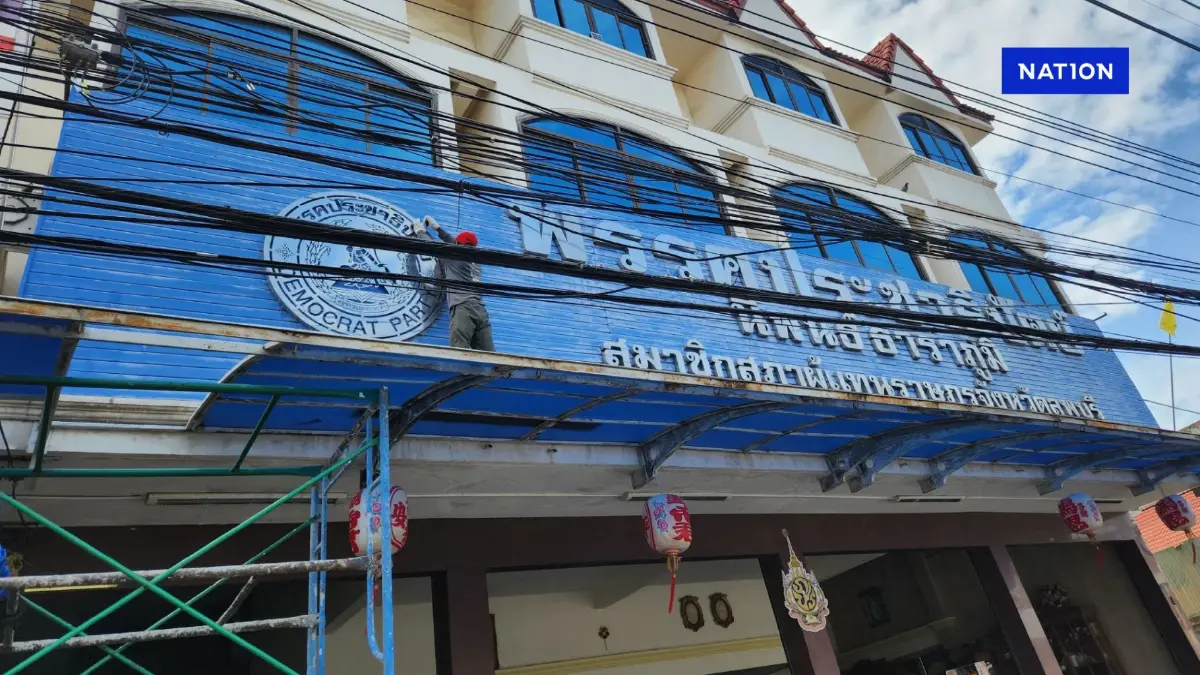 “นิพนธ์” ปลดป้ายทั้งน้ำตา ประกาศจุดยืน - ปชป.เลือดไหลไม่หยุด “นิพนธ์” ปลดป้ายทั้งน้ำตา ประกาศจุดยืน - ปชป.เลือดไหลไม่หยุด