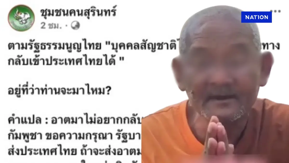 "หลวงตาสุจ" ลั่น ไม่อยากกลับไปเหยียบแผ่นดินไทย ขออยู่ที่ กัมพูชา "หลวงตาสุจ" ลั่น ไม่อยากกลับไปเหยียบแผ่นดินไทย ขออยู่ที่ กัมพูชา