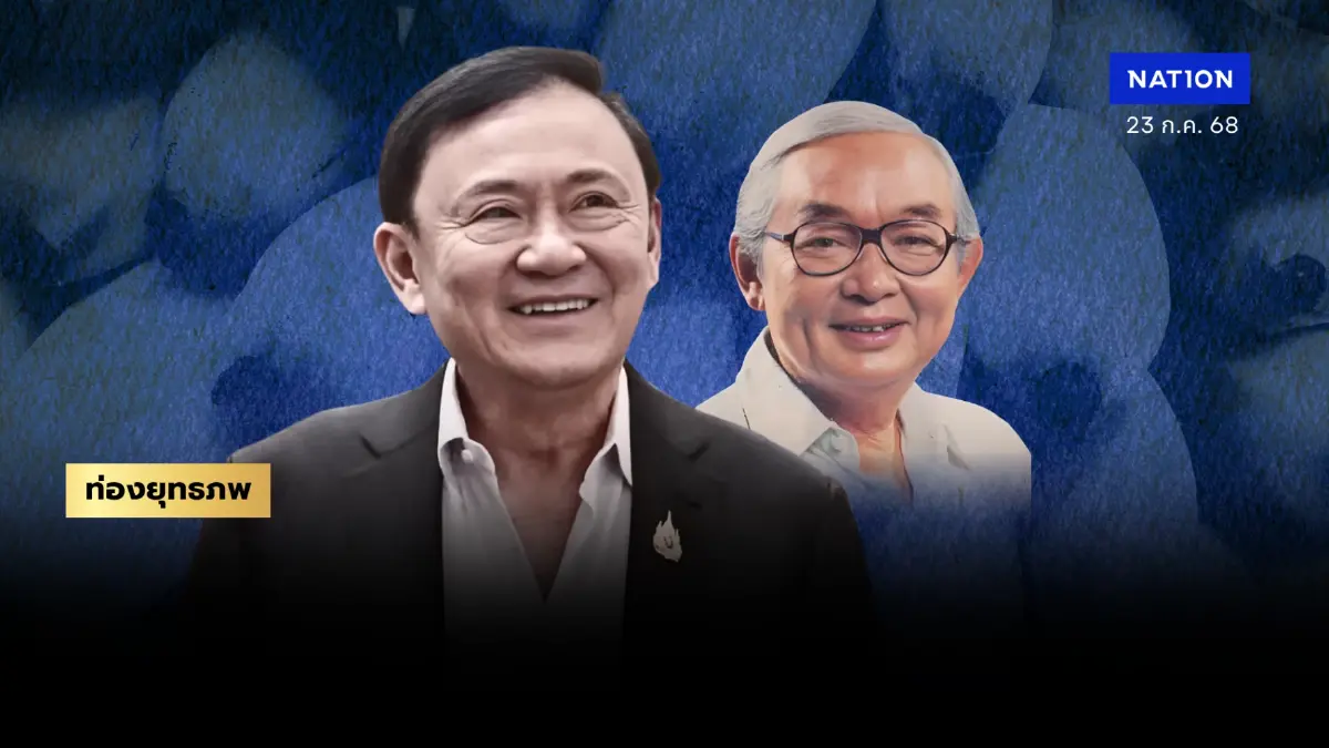 ลับ 51 ปี “ทักษิณ” มือดีลซุ้ม สส.อุ้มรัฐบาล “คึกฤทธิ์” ไขตำนานแจกกล้วย ลับ 51 ปี “ทักษิณ” มือดีลซุ้ม สส.อุ้มรัฐบาล “คึกฤทธิ์” ไขตำนานแจกกล้วย