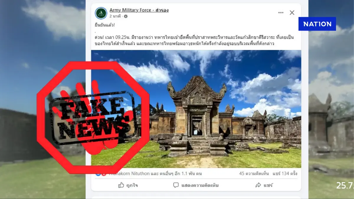 กองทัพบก ชี้แจงข่าว “ทหารไทยยึดปราสาทพระวิหาร” เป็นข่าวปลอม!